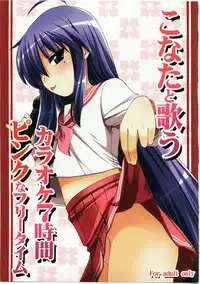 (C73) [Shin Hijiridou Honpo (Hijiri Tsukasa)] Konata to Utau Karaoke 7 - Jikan Pink na Free Time (Lucky Star)