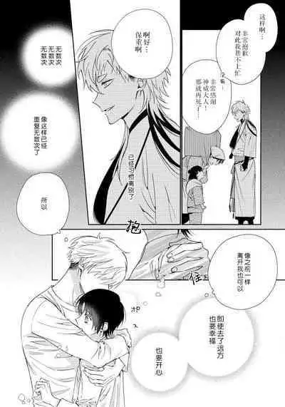 [Touji Fuyu] Ore no Oshi wa "Kami-sama" desu!? | 我推是“神明”!? ——和国民偶像开启造人的同居生活1-6完结 [Chinese] [莉赛特汉化组]