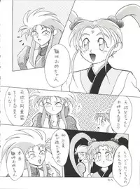 (CR14) [Team Plus-Y (Various)] Plus-Y Vol. 11 Konpeki no Tsukiyo (Tenchi Muyo!)