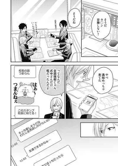 向井のクセにエロすぎるッ 2