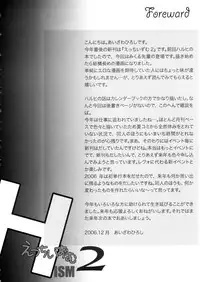 (C71) [HIGH RISK REVOLUTION (Aizawa Hiroshi)] Hism Ecchi Izumu 2 (Suzumiya Haruhi no Yuuutsu)