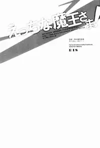 (SUPER22) [Amarans (Fujimura Marina)] Ecchi na Maou-sama! (Hataraku Maou-sama!) [Chinese] [黑夜汉化组]