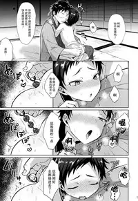 (Senka no Toki 10) [Mycology. (Ainari Yumu)] Taishou-gumi Taishou (Touken Ranbu) [Chinese] [二齿漫个人汉化]