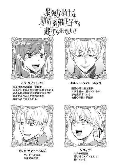 Saikyō on'na kishi wa shūchaku-kei otōto Ōji kara nige rarenai!|The strongest female knight can't escape from the obsessive younger brother prince!