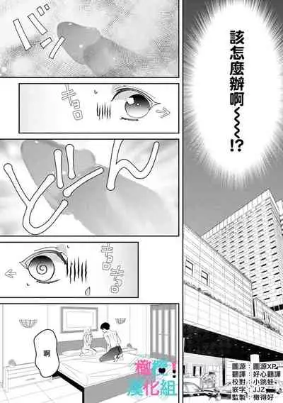 [Shinkai Yuyu] Kimi ni shika Bokki shinai Elite Ouji wa Mob no Watashi o Dekiai suru~01-03 | 只能对你勃起×身为路人的我被优秀的王子溺爱着 ~01-03 [Chinese]