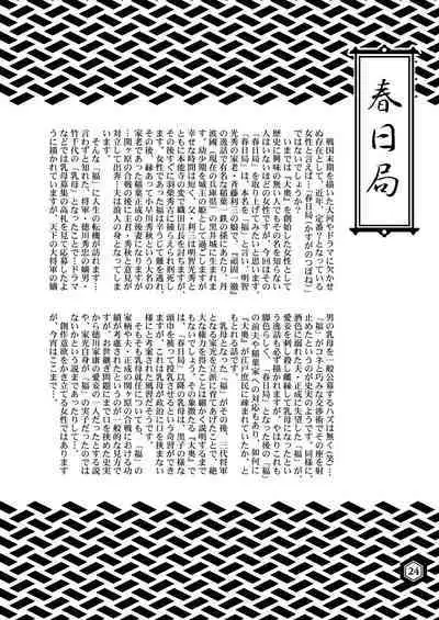 [Dennou Yamasakigumi (Various)] SENGOBU BEST SELECTION [Digital]