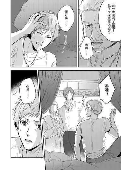 Shusendo Kishi ga Ore o Nakaseyou to Shiteimasu | 守財奴騎士對惹我哭感到樂在其中 Ch. 1-16