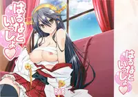 (C88) [Mahirutei (Izumi Mahiru)] Haruna to Issho (Kantai Collection -KanColle-)