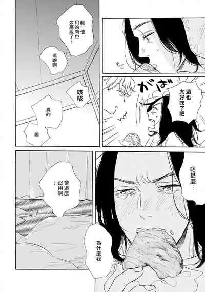 Nikushoku Kumikyoku | 肉食组曲 Ch. 1-5