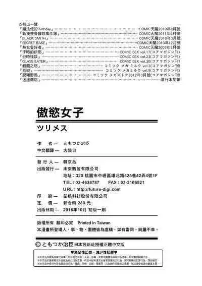 Tsurimesu | 傲慾女子