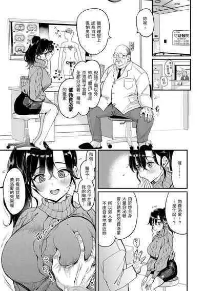 Chotto M de Do-sukebe de | 有點M又有點色