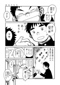 (Shotaket 16) [Shounen Zoom (Shigeru)] Manga Shounen Zoom Vol. 05