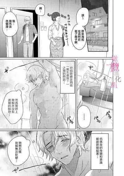 [Gyu Donko] Osananajimi no Sayu-chan to Mihiro-kun no Yuganda Renai Jijou ~Risei Houkai, Himitsu no Nejirase SEX~ Ch. 1-3｜纱结小姐与青梅竹马海拓先生之间的倒错恋情~理性崩坏、酸酸甜甜的秘密sex~01-03 [Chinese]