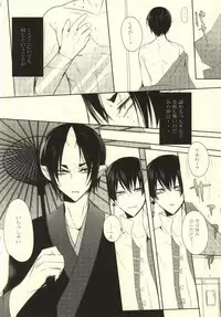 (Kishin no Koi to Are ya Kore Ni) [Killing me (Tarawo)] Sono Shuuchaku, Koi Goku Nite Ni Maku (Hoozuki no Reitetsu)