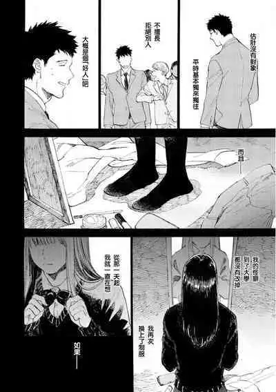 [Koyubi] Manin Densha to Kimi | 满员电车与你 Ch. 6 [Chinese] [Digital]