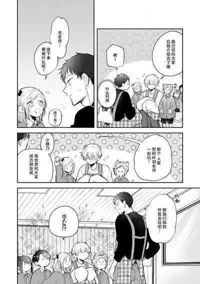 [Rom] Towa-sensei wa Zenbu Hajimete | 叶羽老师全部是第一次 1-3 [Chinese] [莉赛特汉化组]