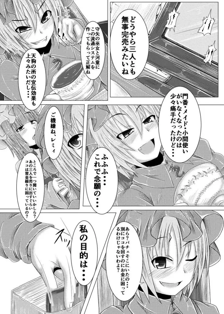 Kouma Telephone Shoppin-guu!