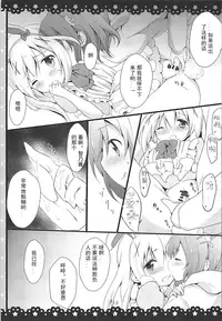 (SC2016 Winter) [Ame Usagi (Amedamacon)] Gochuumon wa ChinoUsa desu ka? (Gochuumon wa Usagi desu ka?) [Chinese] [Sinris个人汉化]