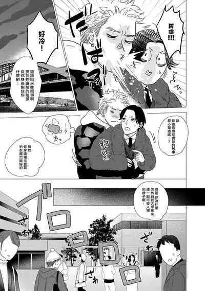 Boy's Love Oharai Mousu! | 进行BL除灵吧! Ch. 1-4 + 加笔 + 番外