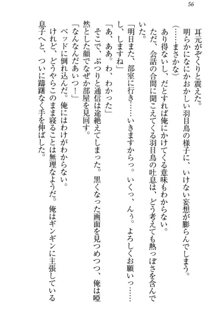 羽目鳥さんは撮られたい!