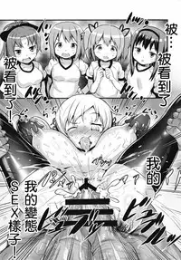 (C87) [774 House (774)] Shiritsu Mitakihara Chuugaku 3-nensei Tomoe Mami Hentai AV Debut (Puella Magi Madoka Magica) [Chinese] [无毒汉化组]