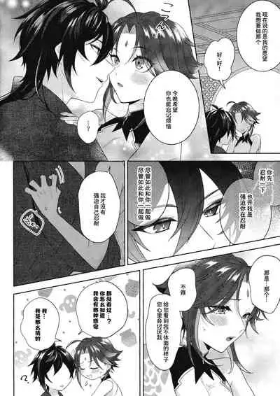 (Kami no Eichi 2) [Limite (Hannama)] Rakugetsu Okuryo o Hamu (Genshin Impact) [Chinese] [逃亡者×真不可视汉化组]