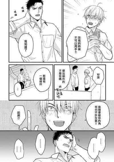 Tabetemo Oishiku Arimasen 2 | 尝起来一点都不好吃 2 Ch. 6-23