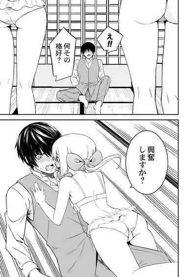 Ane Mitaina Meido to Imōto Mitaina Yome to no Kozukuri SEX ai no Kyōdō Sagyō wa 3 nin de!?～1