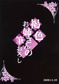 [The Monthly Istanbul (Ahugan Sugita)] Kasshoku Oneesan no Fudeoroshi [Chinese] [cqxl自己汉化] [Digital]