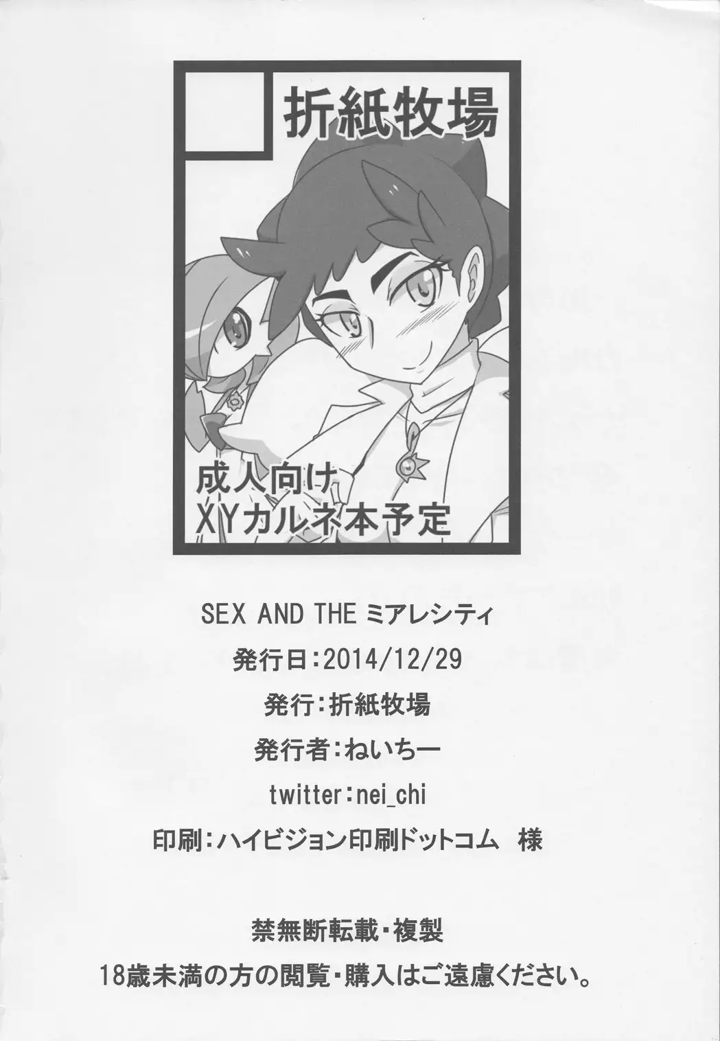 Sex and the Lumiose City