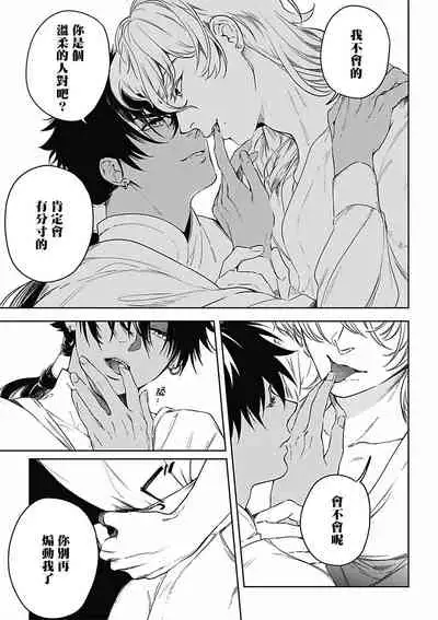 [Soutome Emu] Sahara no Koufuku Mono | 撒哈拉的幸福者 Ch. 1 [Chinese] [冒险者公会] [Digital]