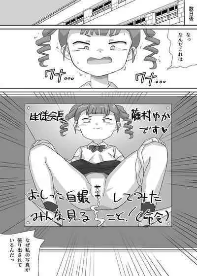 Chiisana Seitokaichou o Odoshite Kuppuku Saseyou