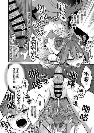 [U-RaL (Yamanashi Yuuya)] Aku no Tesaki ni Natta node.~Mahou Shoujo o Ryoujoku Shimasu~ 2