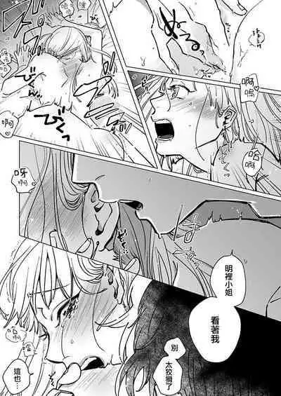 [Hisa Matsue ito okumade motto, Naka made sosoide~01-04｜注入进来哦、更往里一些更深一些~01-04话[中文] [橄榄汉化组]