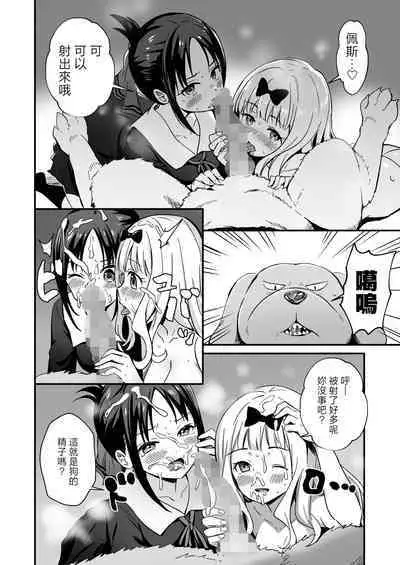 Kaguya-san Ni Pas No Seishori wo Tetsudatte itadakimashita