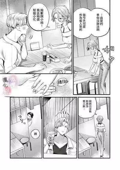 [Uru Nozomi Yū] nabikanai osananajimi to itometai boku～01-03｜不肯屈服的发小和想被攻略的我~01-03话 [Chinese] [橄榄汉化组]