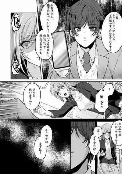 Manin Densha de Shikkin Sunzen!? Chikan Danshi no Ijiwaru na Yubi de Ikasare Tsuzuketa OL 01-06