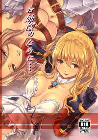 [Nukkoru] Onee-sama no Tame ni... (Granblue Fantasy) [Digital]
