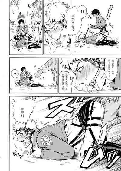 (C87) [Kometubu (Rittiri)] Ore wa Uma Janee! | 我才不是马! (Shingeki no Kyojin) [Chinese] [看海汉化组]