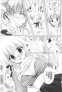 [Kanna Satsuki] Purupuru HEARTS | 顫動著的HEARTS [Chinese]