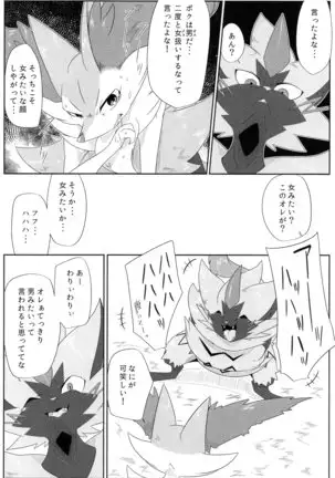 Powa no koto o kawaii tteiuna