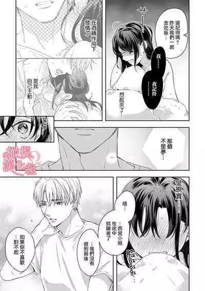 [Yun] Koisuru Mae ni, Amai Hatsujou. ~Shachou to Unmei no Omega~1-8 | 恋爱之前、甜蜜发情。~社长与命中注定的Ω~ Vol. 1-8 [Chinese] [橄榄汉化组]