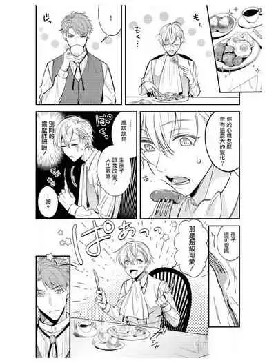 Heibon na Ore dakedo Isekai de Dekiai Saretemasu | 平凡的我♂居然在异世界被宠爱