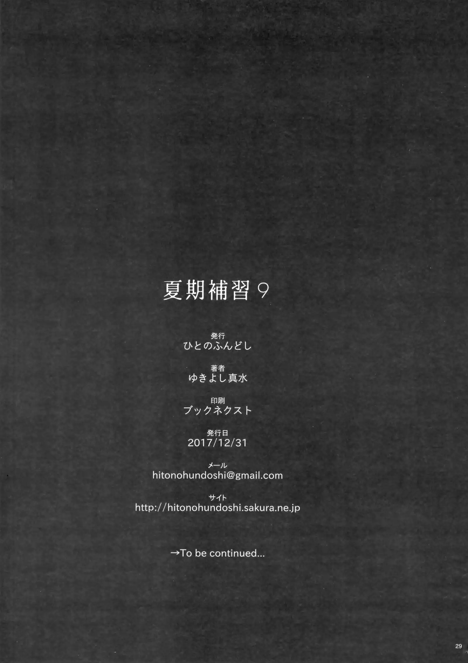 Kaki Hoshuu 9 | 하기보충9