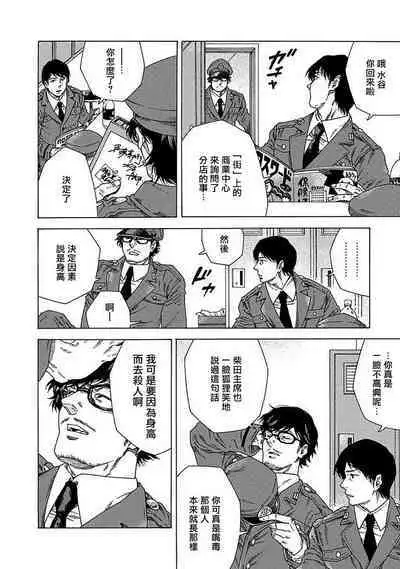 Boku ga Kimi o Korosu made | 直到将你杀死 Ch. 1-7