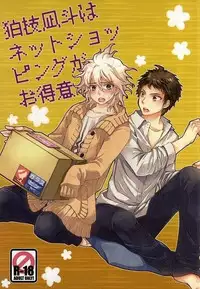 (Gakuen Trial 6) [TGR (Wakana Mitsuru)] Komaeda Nagito wa Net Shopping ga Otokui (Super Danganronpa 2)