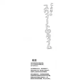 (C89) [Dai 6 Kichi (Kichirock)] Kotori to Sweet Time (Love Live!) [Chinese] [无毒汉化组]