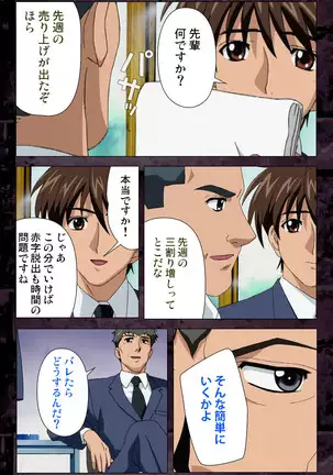 Saishuu Chikan Densha kanzenhan