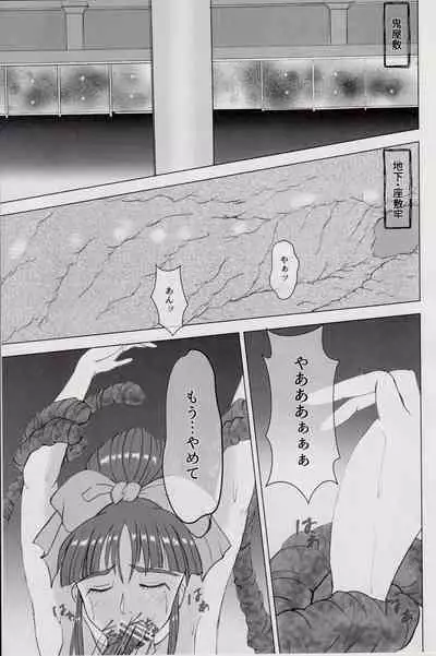 [Nazo no Akanekokan (Kuroneko Nigou, Kuroneko Reigou)] 謎の赤猫団＋謎の黒猫団 18 姫騎士地獄變 - 淫獣大聖戦 獣ノ弐 Twin Angel War
