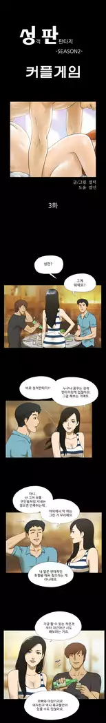 17 Couple Game Ch.0-38